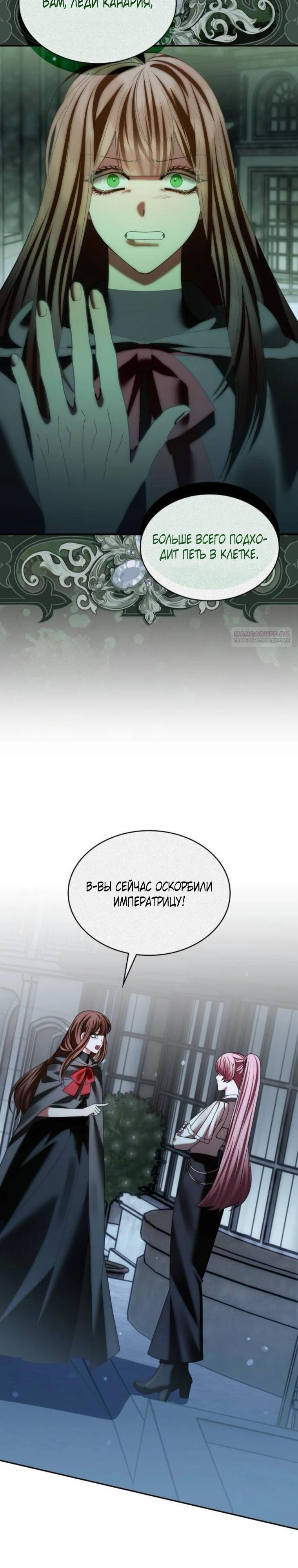 Манга В спальне императрицы живёт змея - Глава 37 Страница 26