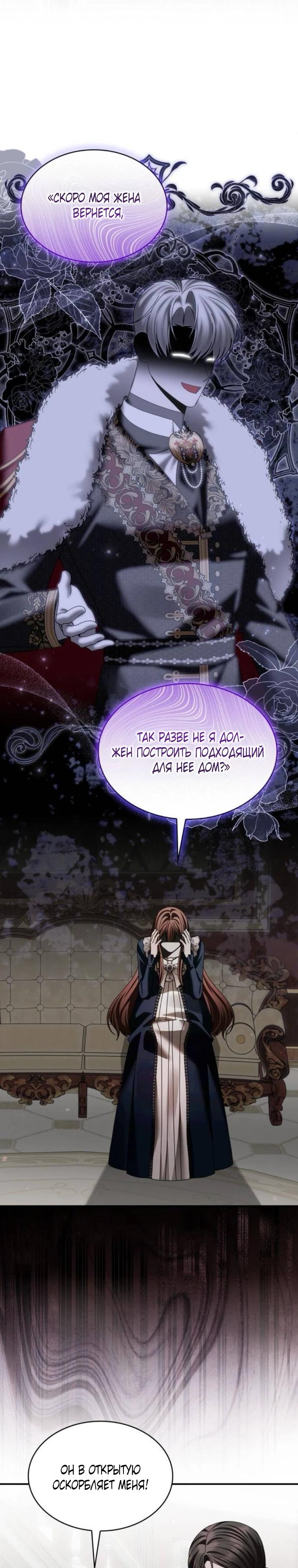 Манга В спальне императрицы живёт змея - Глава 37 Страница 11