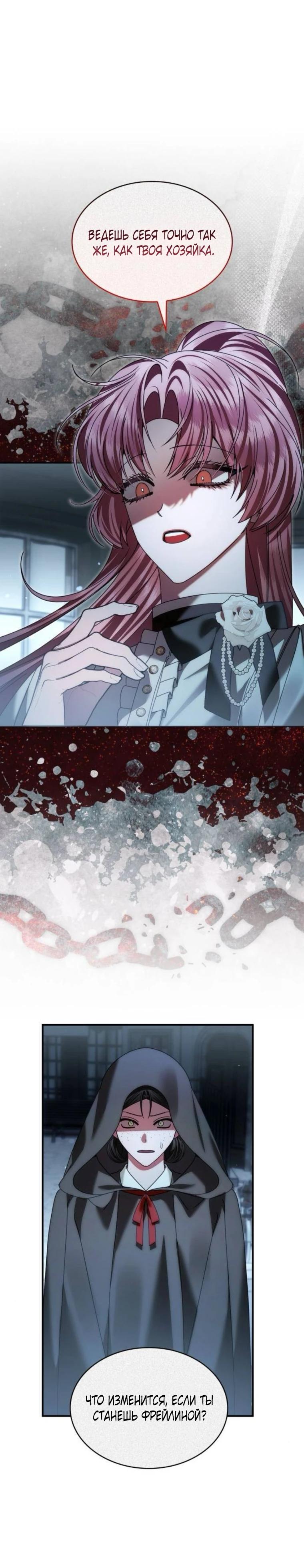 Манга В спальне императрицы живёт змея - Глава 37 Страница 29