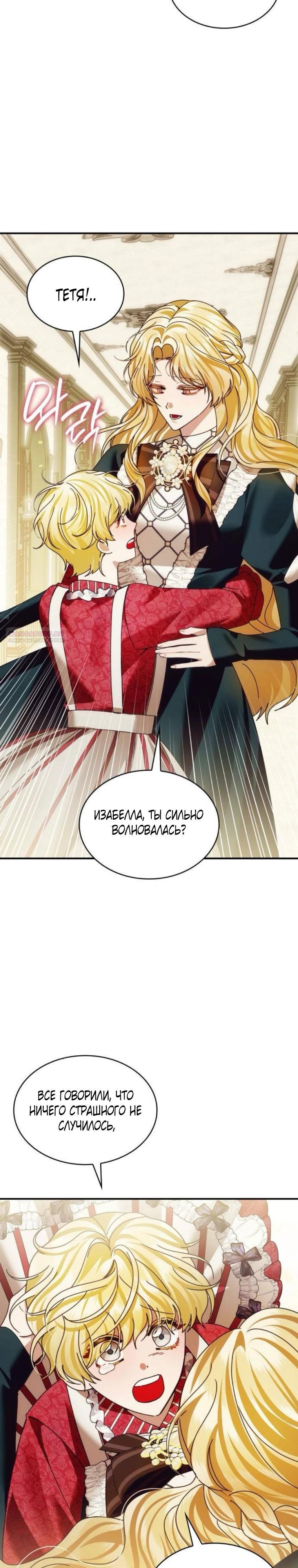 Манга В спальне императрицы живёт змея - Глава 37 Страница 2