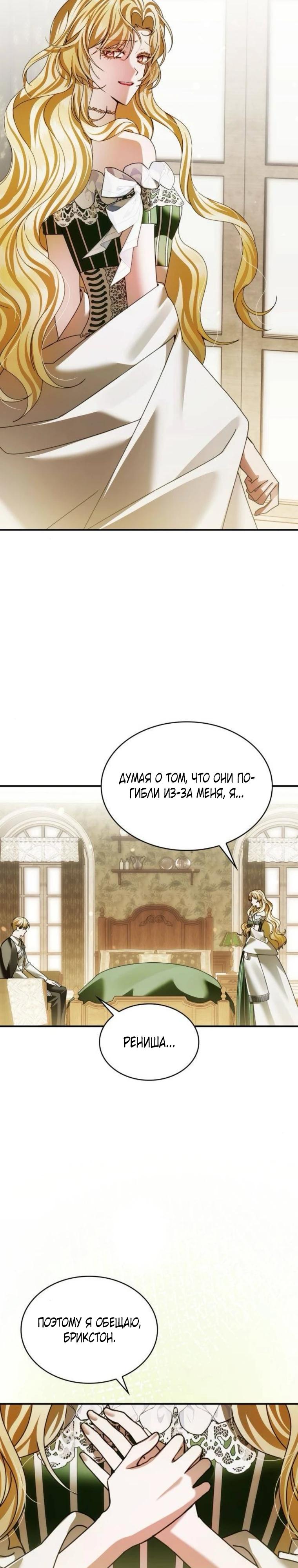 Манга В спальне императрицы живёт змея - Глава 36 Страница 3