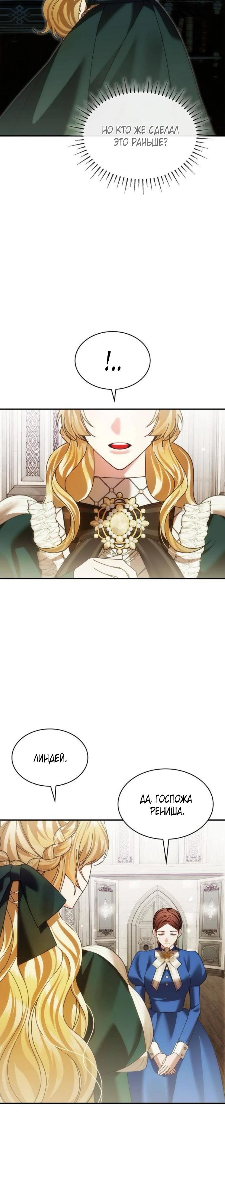 Манга В спальне императрицы живёт змея - Глава 36 Страница 16