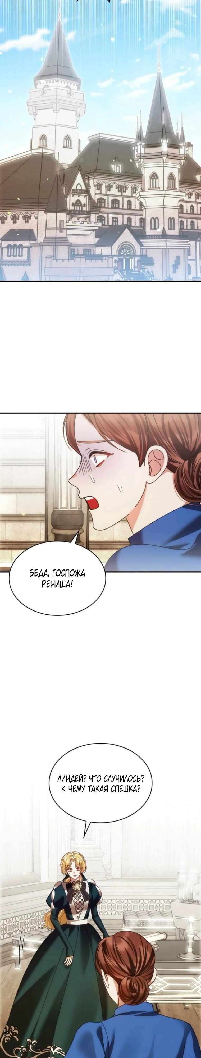 Манга В спальне императрицы живёт змея - Глава 36 Страница 11