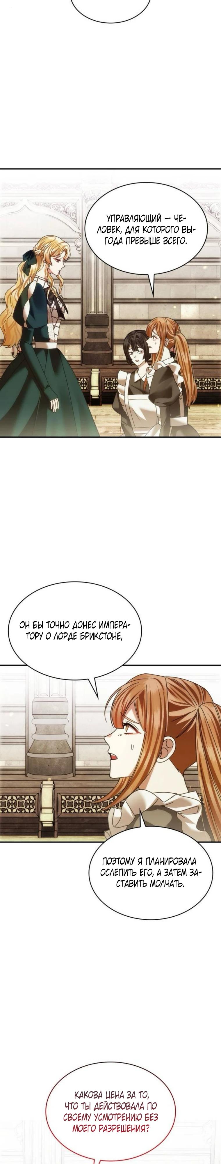 Манга В спальне императрицы живёт змея - Глава 36 Страница 23