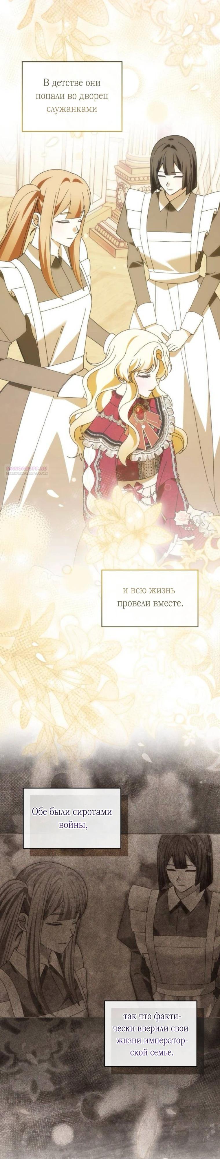 Манга В спальне императрицы живёт змея - Глава 36 Страница 18
