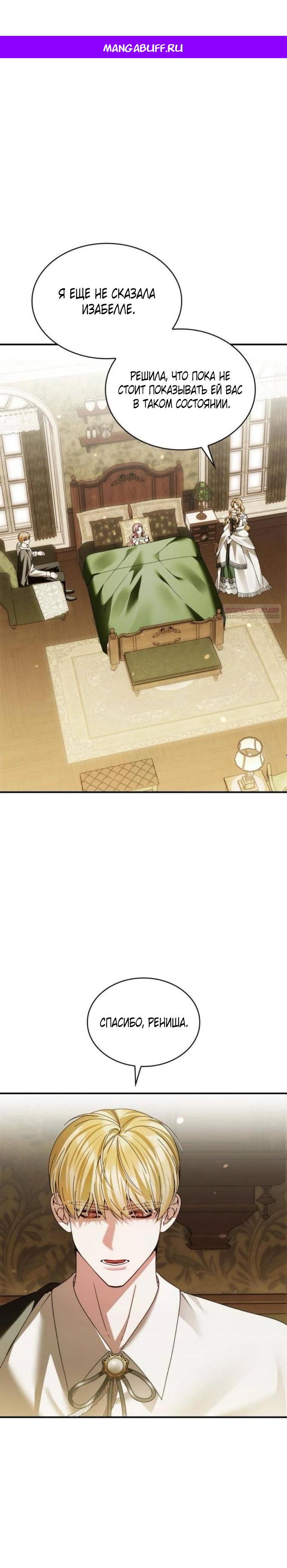 Манга В спальне императрицы живёт змея - Глава 36 Страница 1