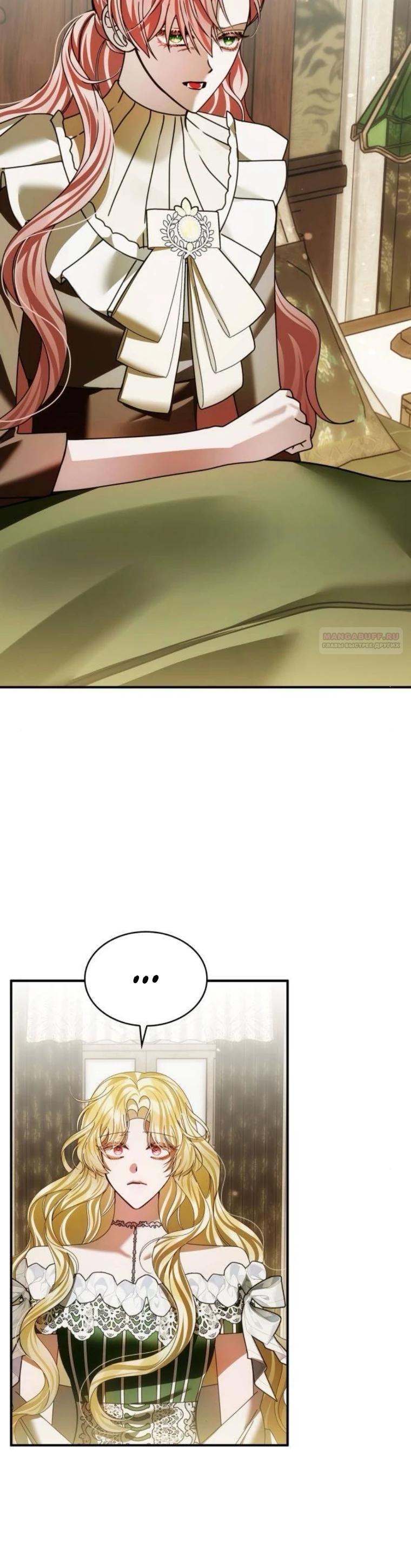 Манга В спальне императрицы живёт змея - Глава 36 Страница 6