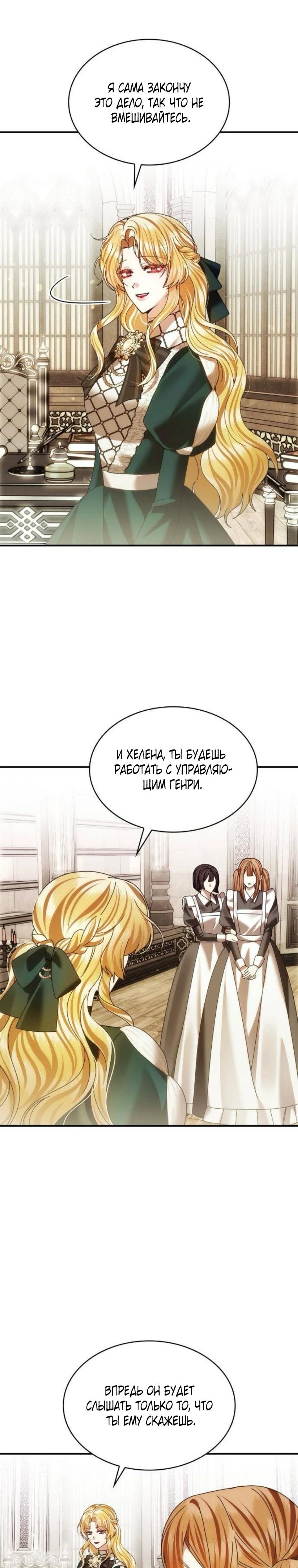 Манга В спальне императрицы живёт змея - Глава 36 Страница 28