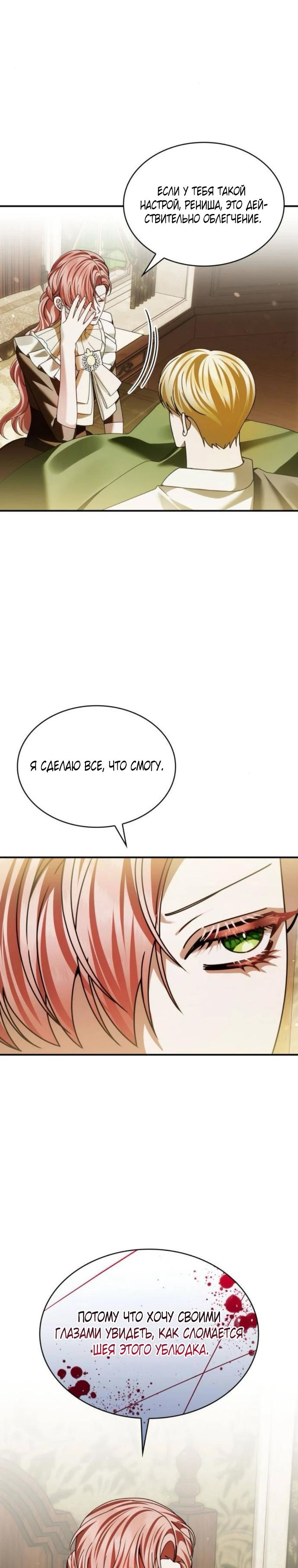 Манга В спальне императрицы живёт змея - Глава 36 Страница 5