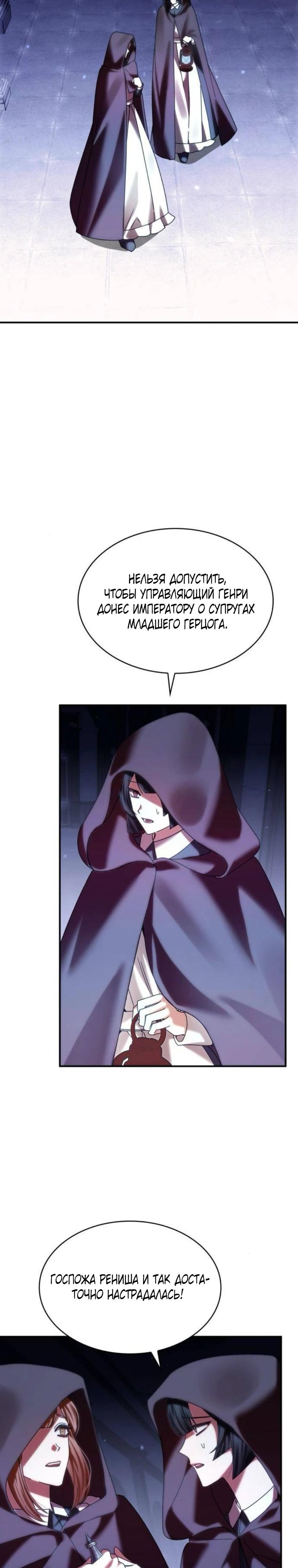 Манга В спальне императрицы живёт змея - Глава 36 Страница 9