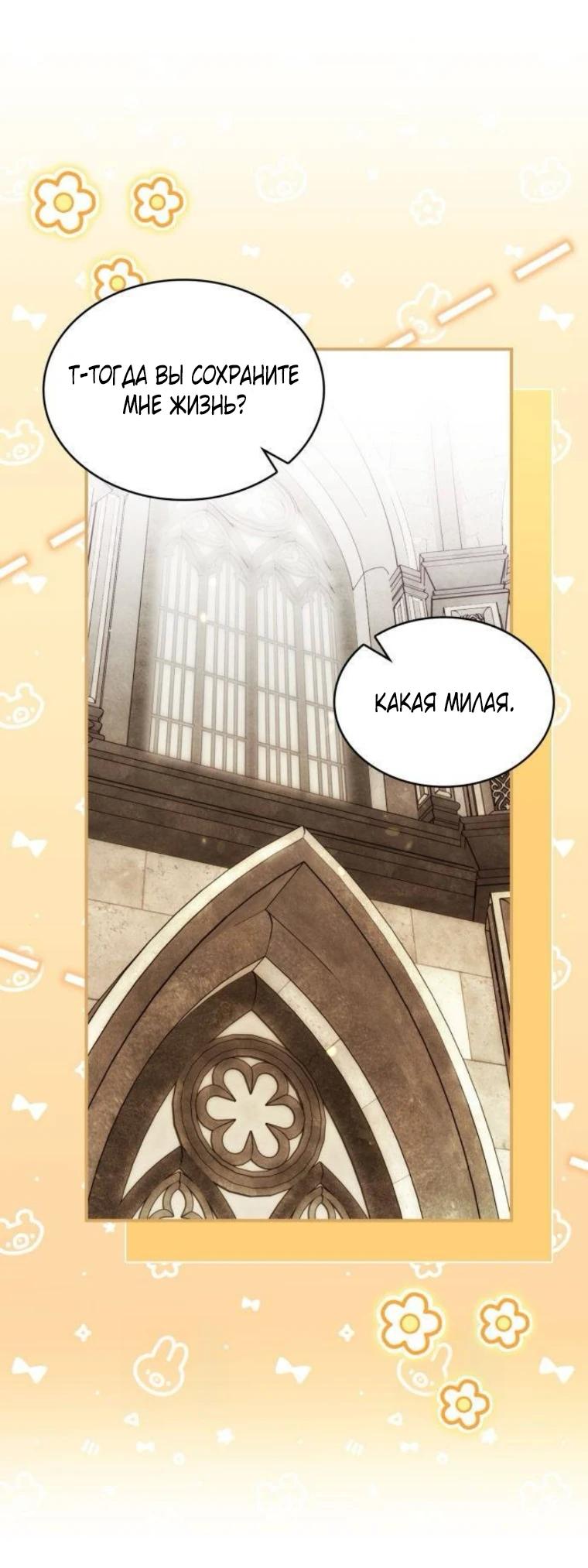 Манга В спальне императрицы живёт змея - Глава 36 Страница 27