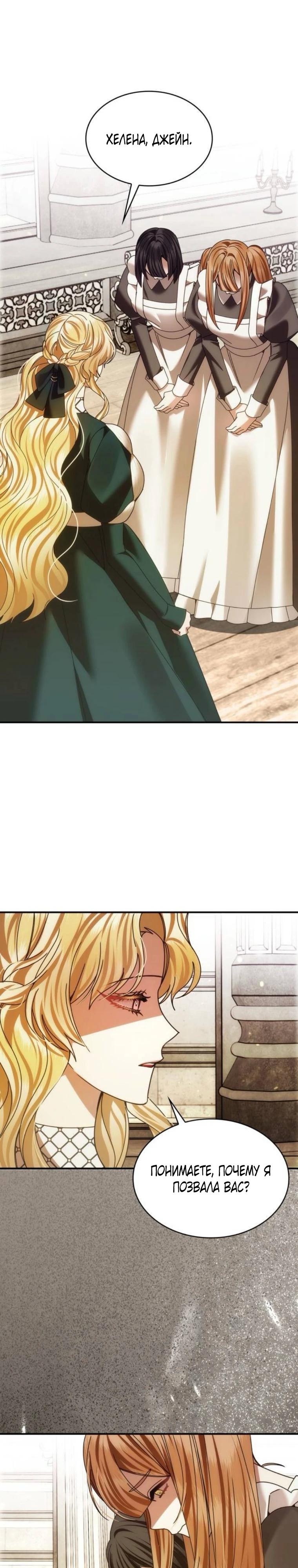 Манга В спальне императрицы живёт змея - Глава 36 Страница 21
