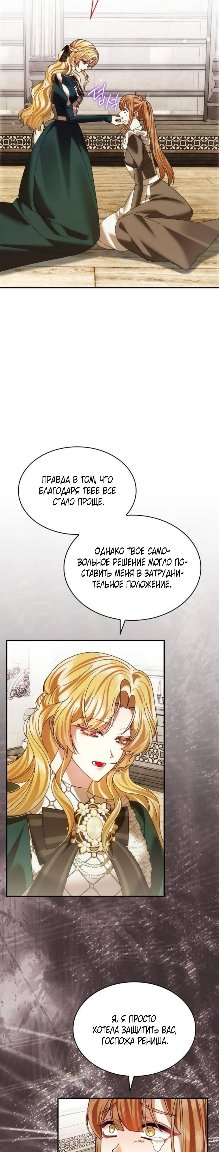 Манга В спальне императрицы живёт змея - Глава 36 Страница 24