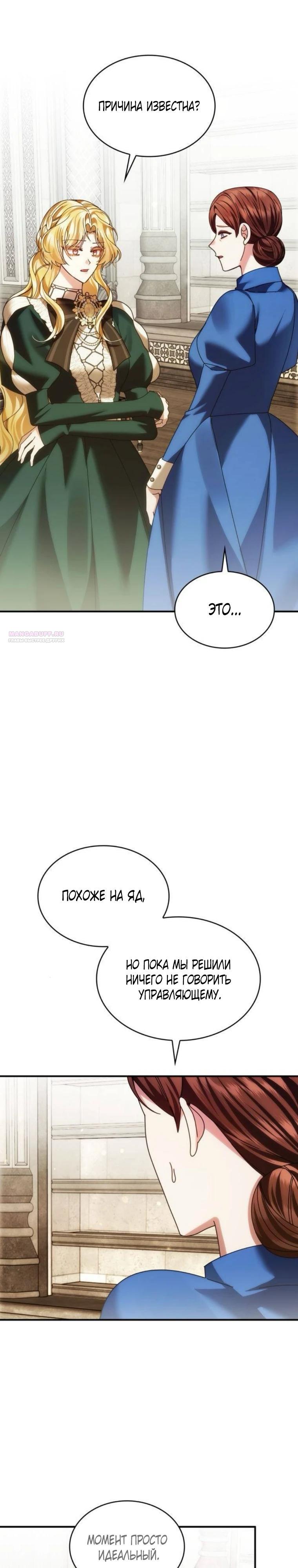 Манга В спальне императрицы живёт змея - Глава 36 Страница 14