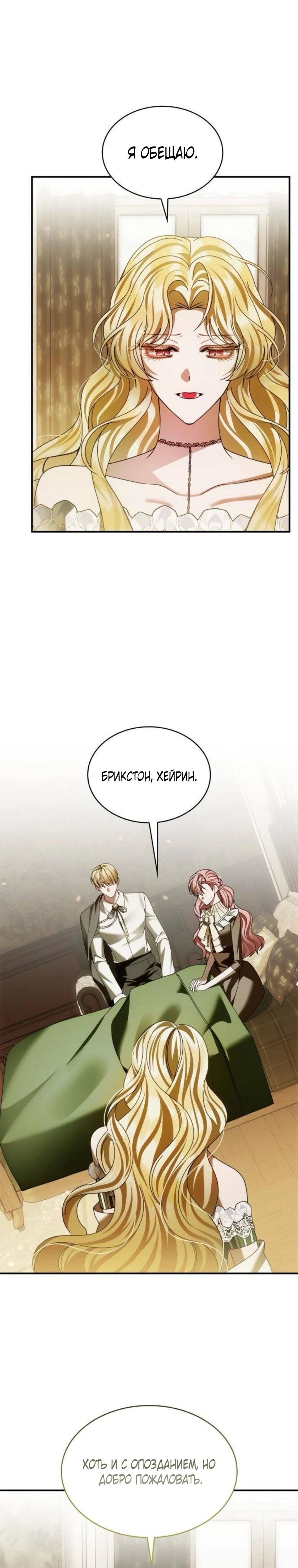 Манга В спальне императрицы живёт змея - Глава 36 Страница 7