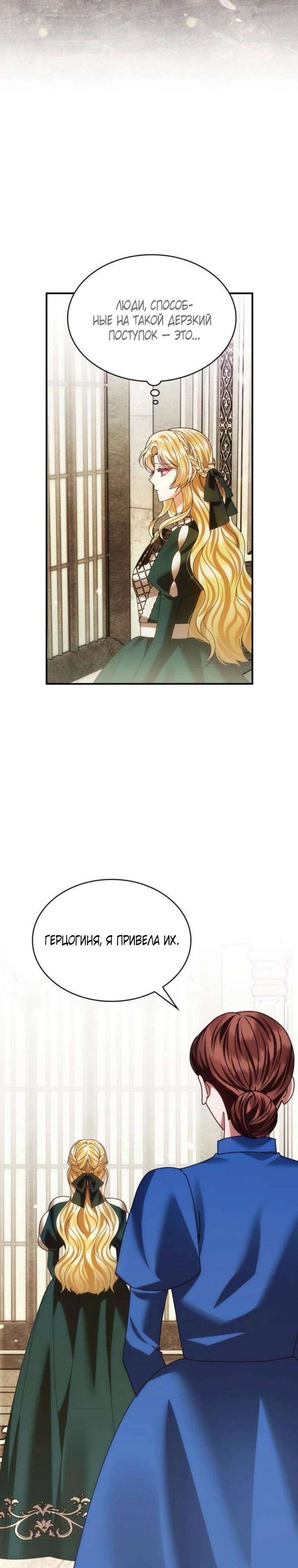 Манга В спальне императрицы живёт змея - Глава 36 Страница 19