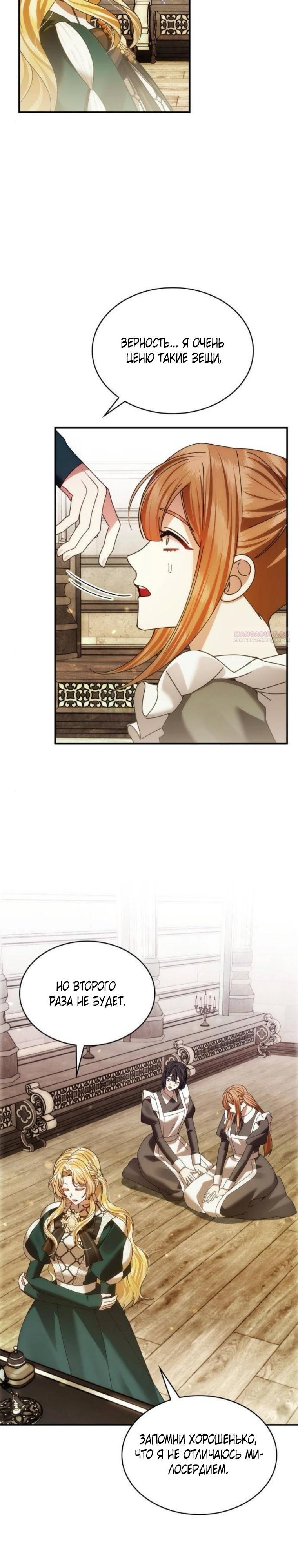 Манга В спальне императрицы живёт змея - Глава 36 Страница 26