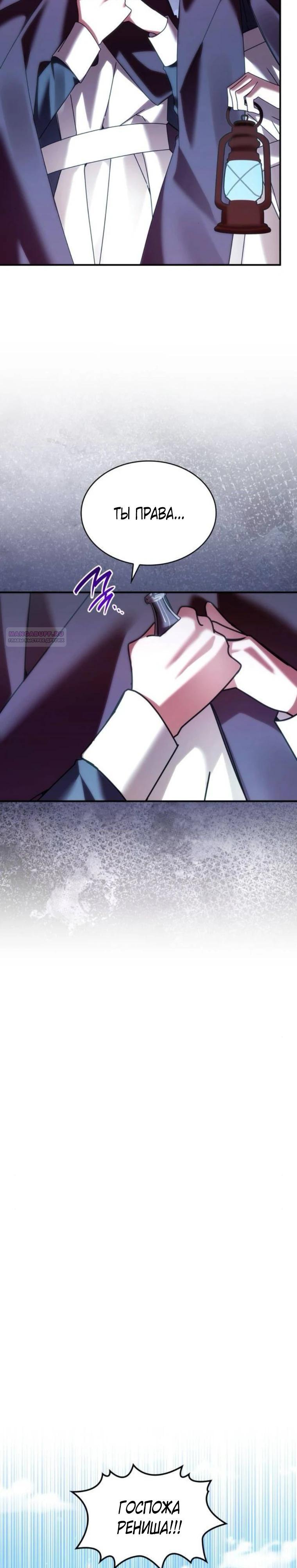 Манга В спальне императрицы живёт змея - Глава 36 Страница 10