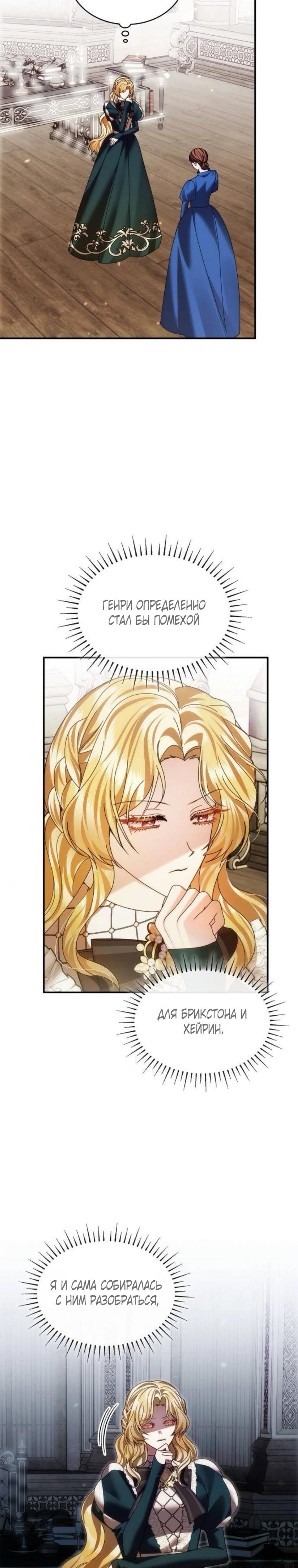Манга В спальне императрицы живёт змея - Глава 36 Страница 15