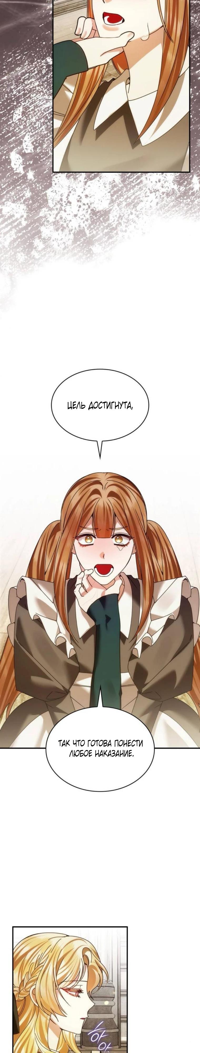 Манга В спальне императрицы живёт змея - Глава 36 Страница 25