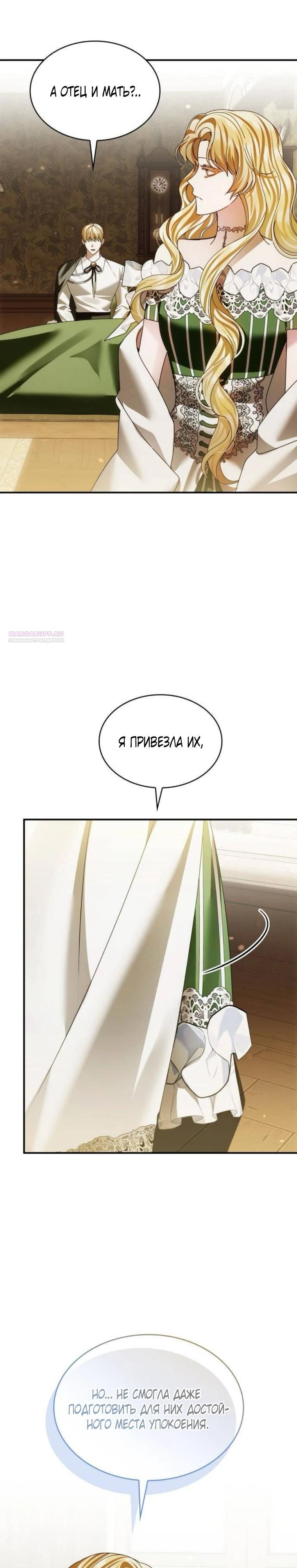 Манга В спальне императрицы живёт змея - Глава 36 Страница 2