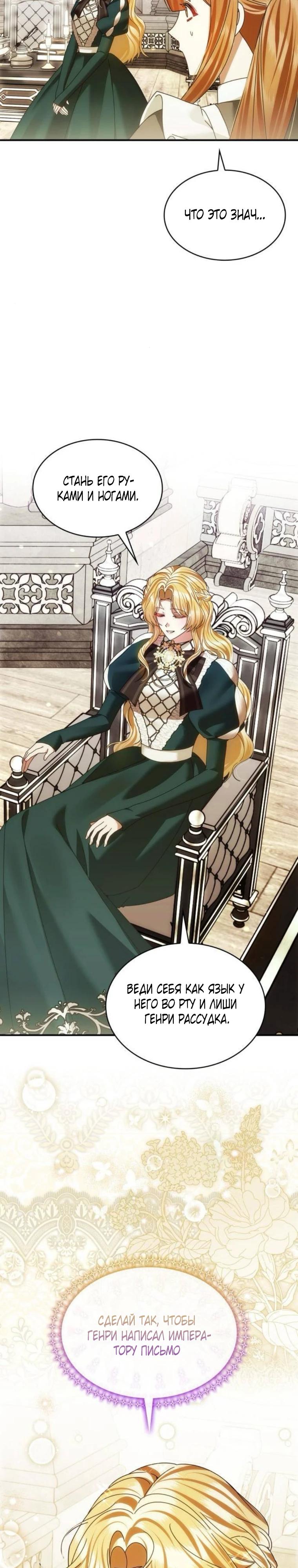Манга В спальне императрицы живёт змея - Глава 36 Страница 29