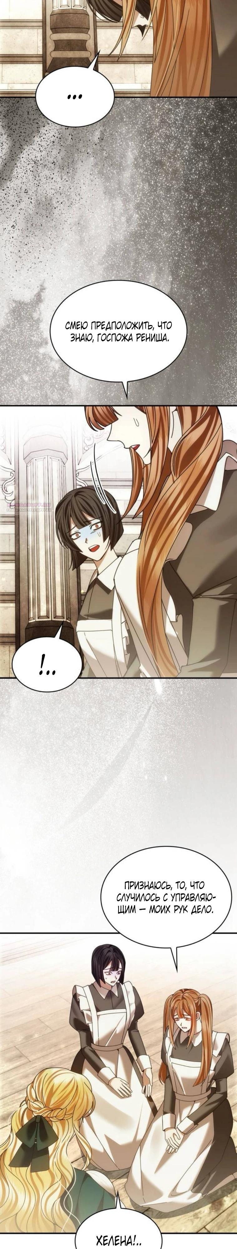 Манга В спальне императрицы живёт змея - Глава 36 Страница 22