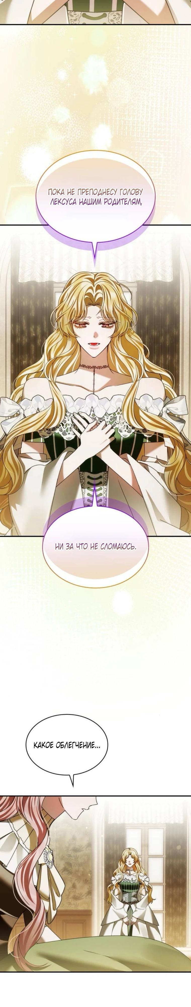 Манга В спальне императрицы живёт змея - Глава 36 Страница 4