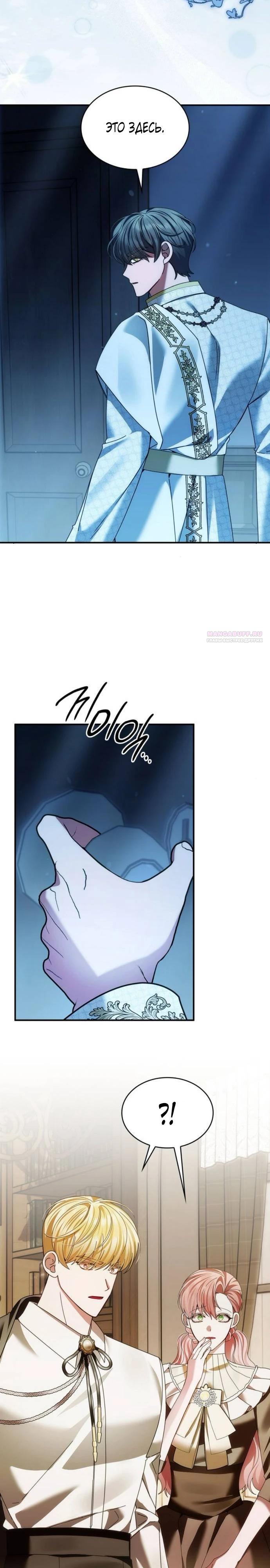 Манга В спальне императрицы живёт змея - Глава 35 Страница 10