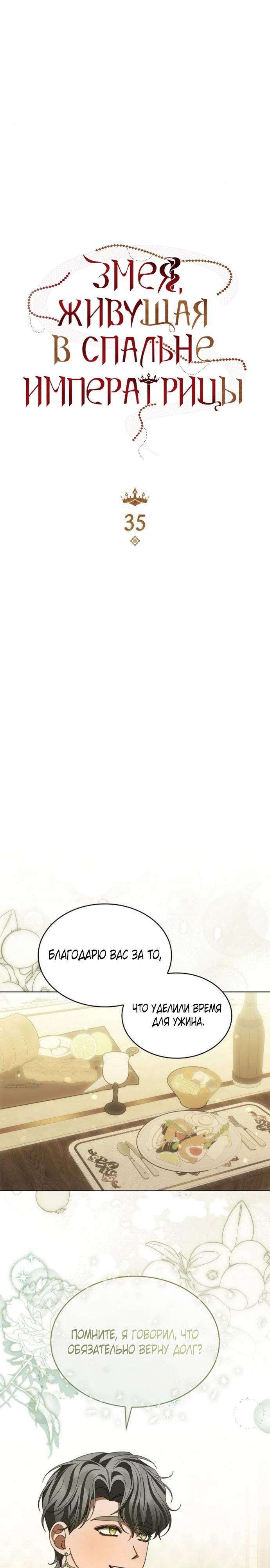 Манга В спальне императрицы живёт змея - Глава 35 Страница 3