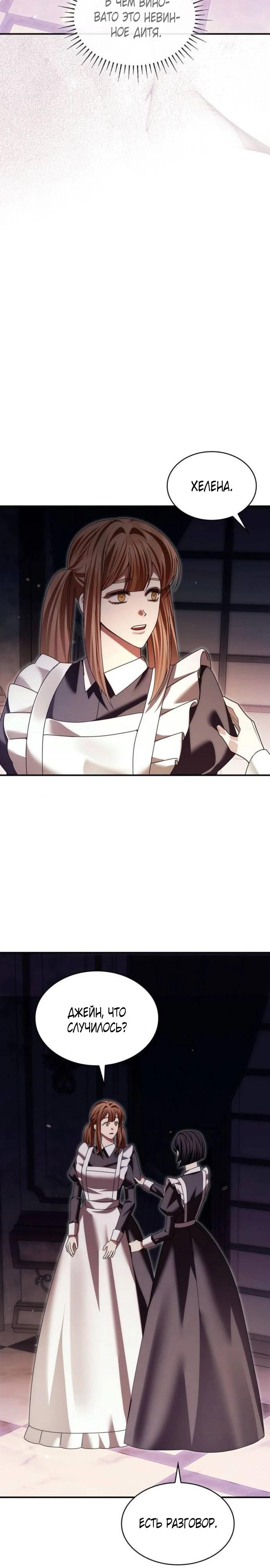 Манга В спальне императрицы живёт змея - Глава 35 Страница 20