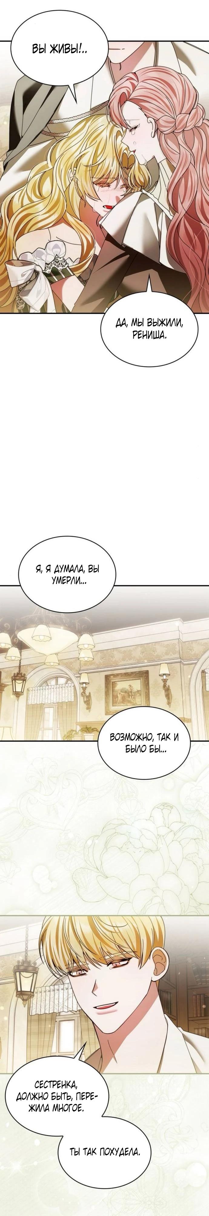 Манга В спальне императрицы живёт змея - Глава 35 Страница 12