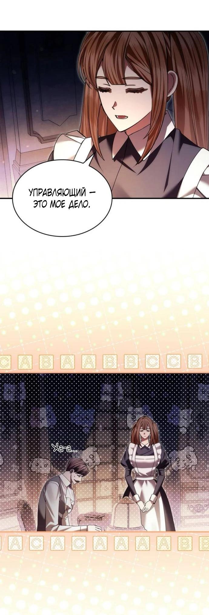 Манга В спальне императрицы живёт змея - Глава 35 Страница 17