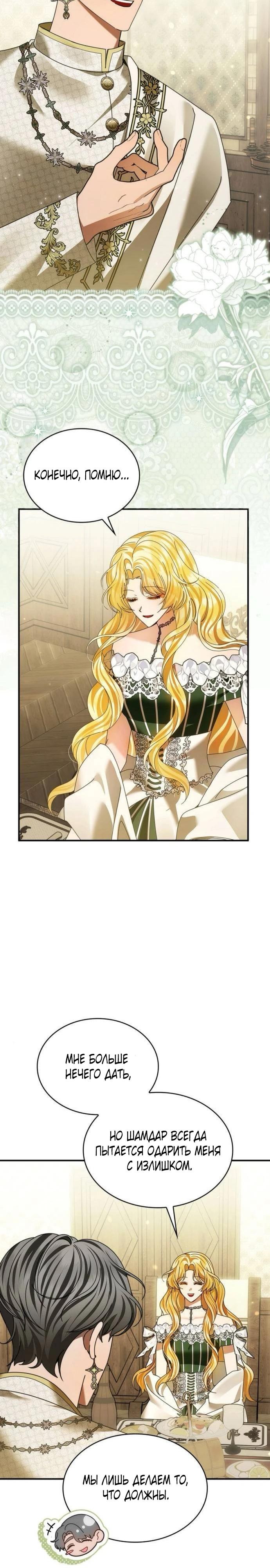 Манга В спальне императрицы живёт змея - Глава 35 Страница 4