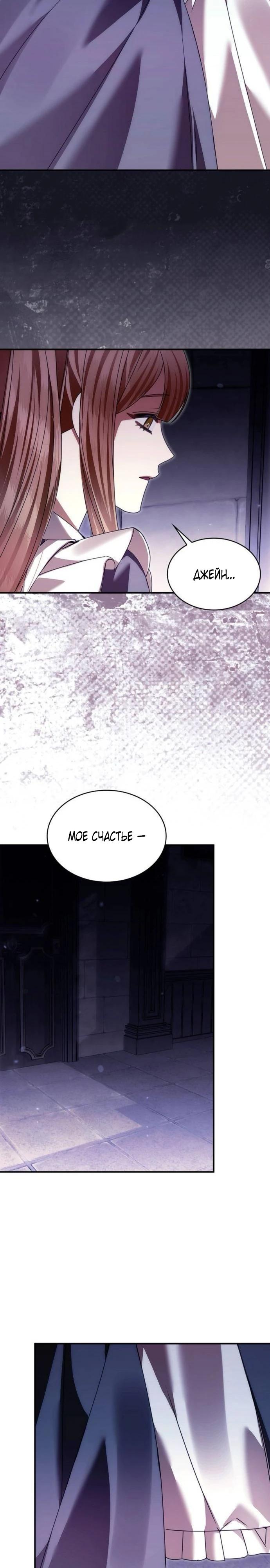 Манга В спальне императрицы живёт змея - Глава 35 Страница 25