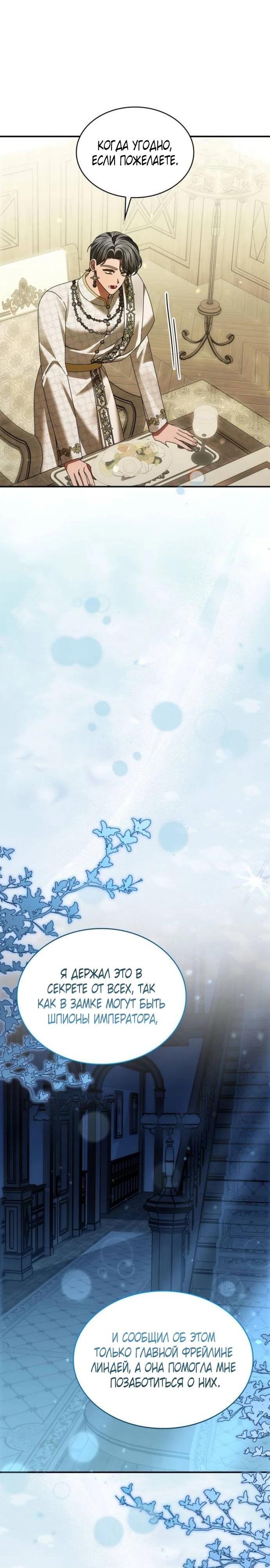 Манга В спальне императрицы живёт змея - Глава 35 Страница 9