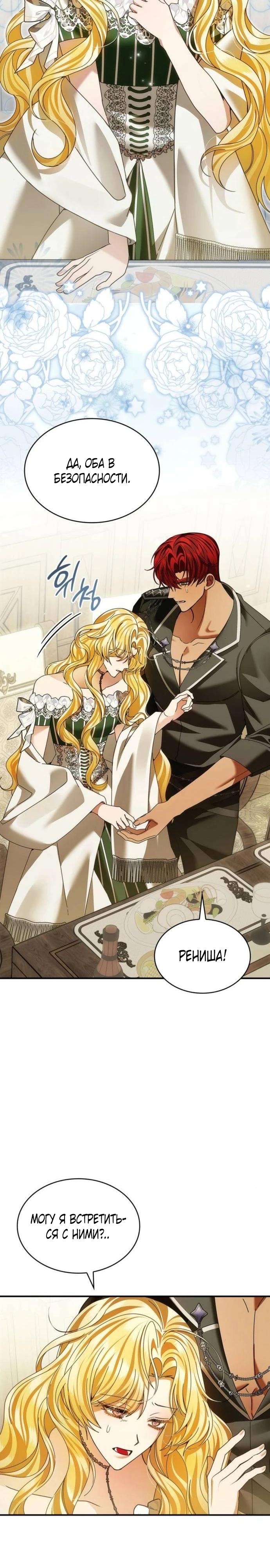 Манга В спальне императрицы живёт змея - Глава 35 Страница 8