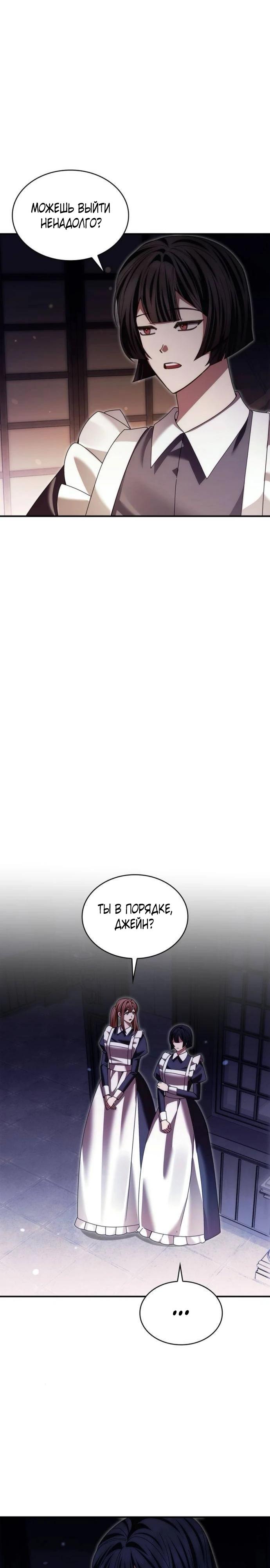 Манга В спальне императрицы живёт змея - Глава 35 Страница 21