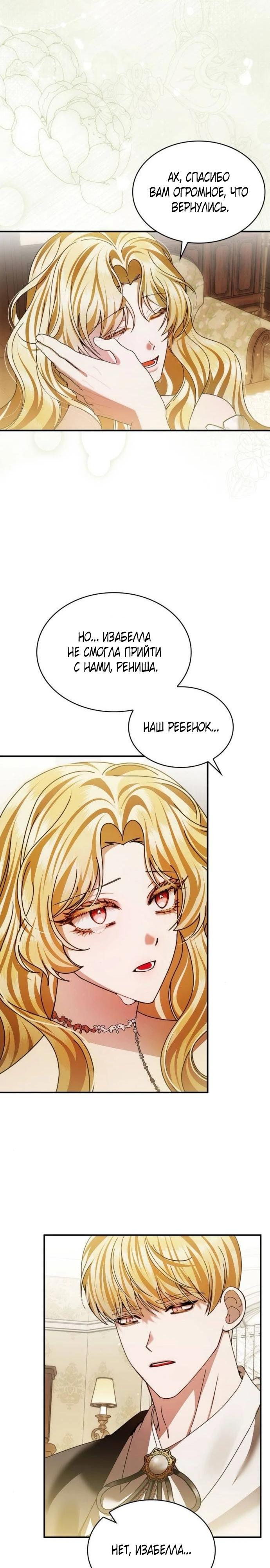 Манга В спальне императрицы живёт змея - Глава 35 Страница 13