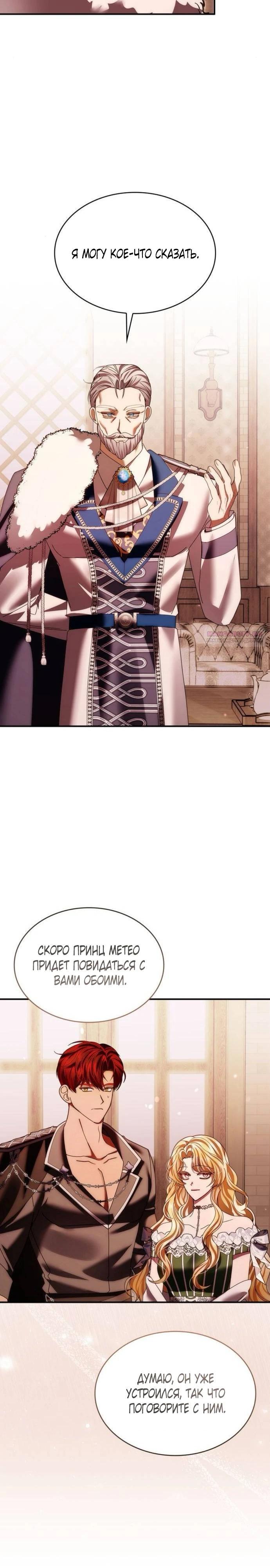 Манга В спальне императрицы живёт змея - Глава 35 Страница 2