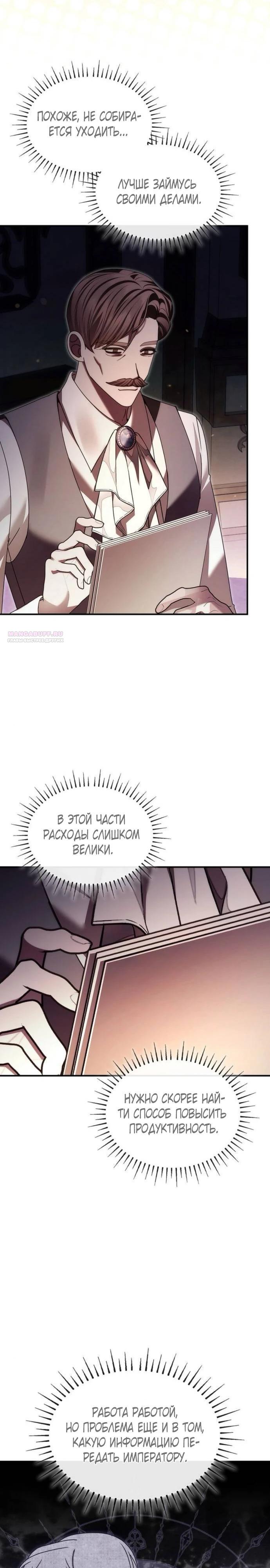 Манга В спальне императрицы живёт змея - Глава 35 Страница 18