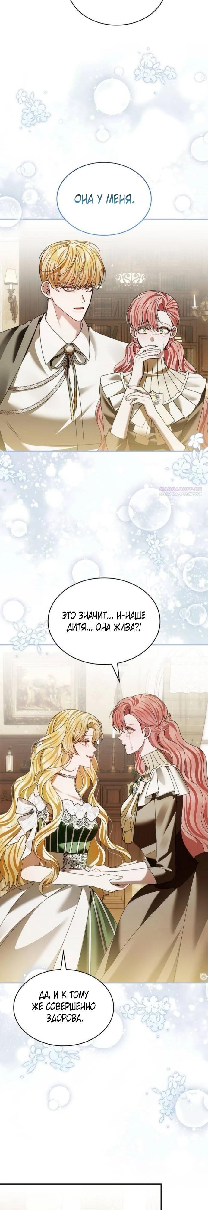 Манга В спальне императрицы живёт змея - Глава 35 Страница 14