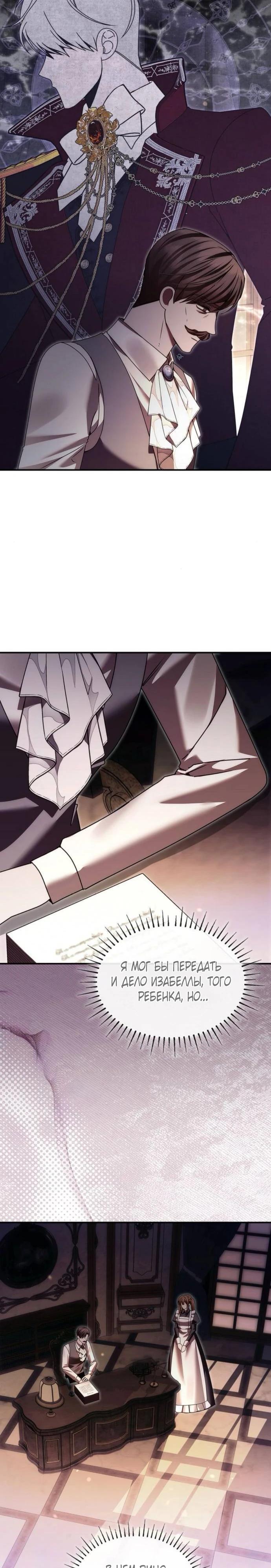 Манга В спальне императрицы живёт змея - Глава 35 Страница 19