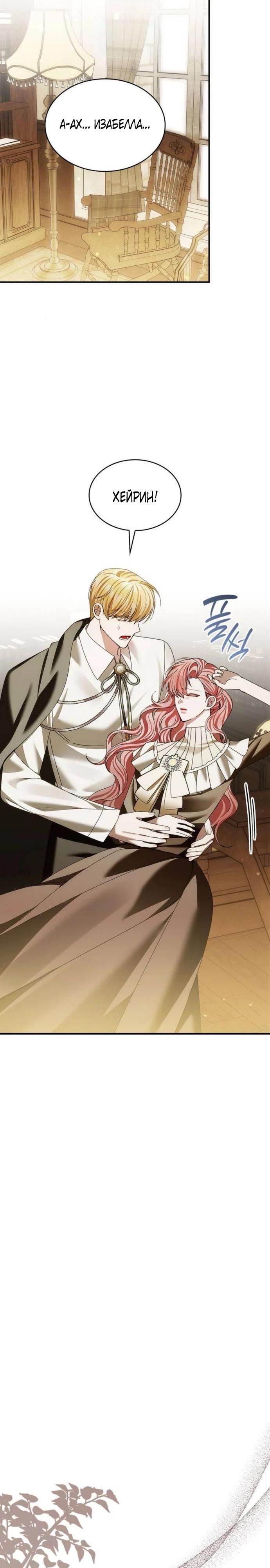 Манга В спальне императрицы живёт змея - Глава 35 Страница 15