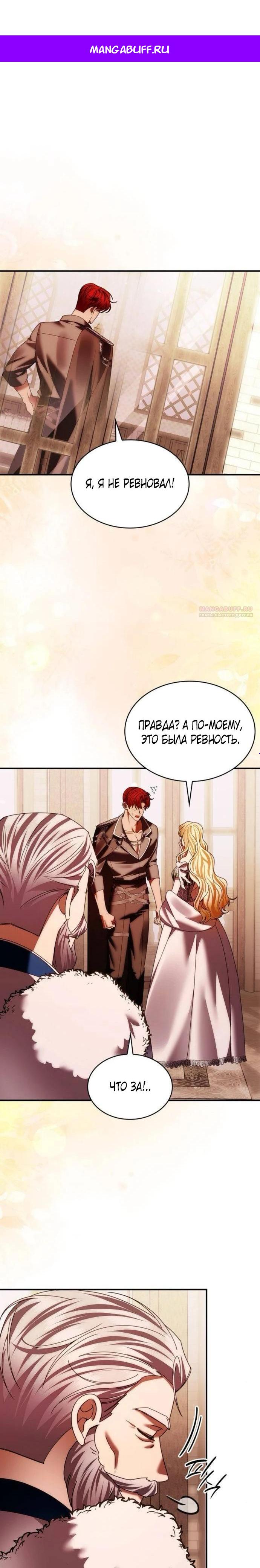 Манга В спальне императрицы живёт змея - Глава 35 Страница 1