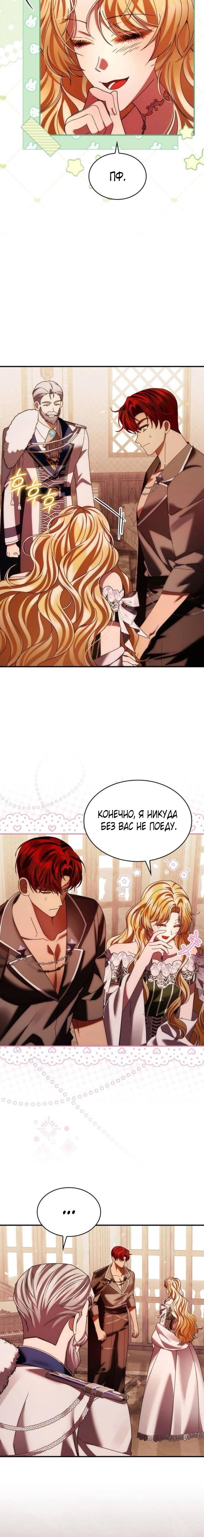 Манга В спальне императрицы живёт змея - Глава 34 Страница 21