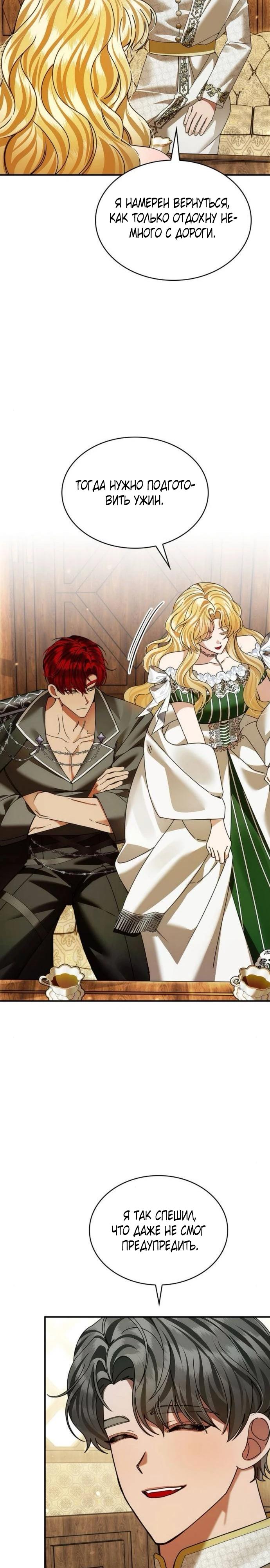 Манга В спальне императрицы живёт змея - Глава 34 Страница 13
