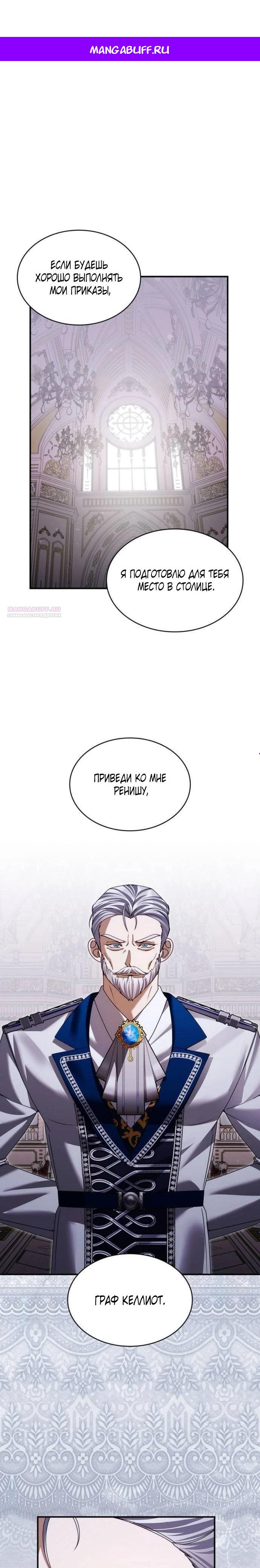 Манга В спальне императрицы живёт змея - Глава 34 Страница 1