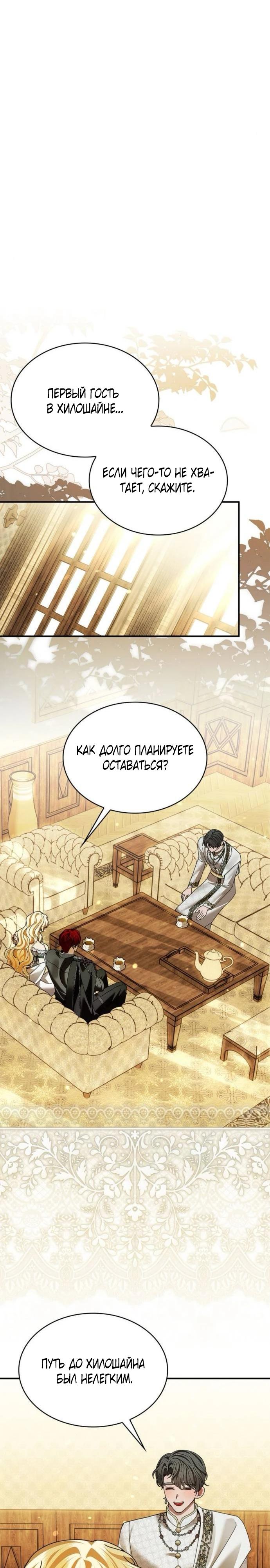 Манга В спальне императрицы живёт змея - Глава 34 Страница 12
