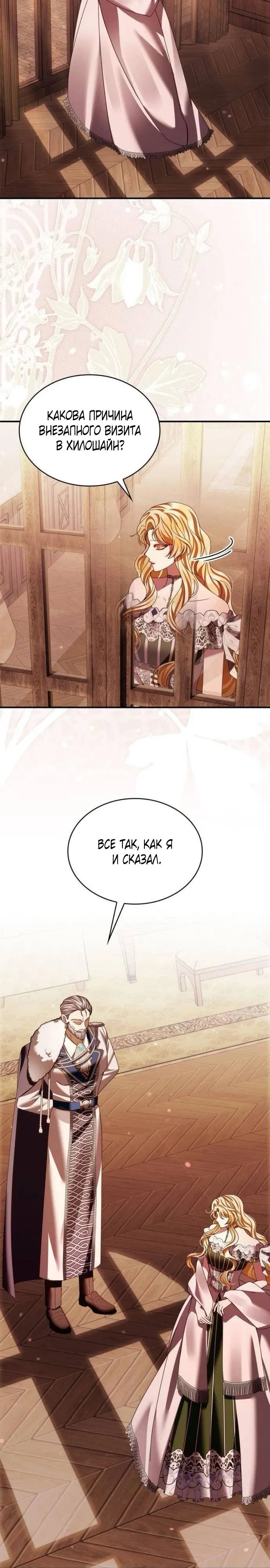 Манга В спальне императрицы живёт змея - Глава 34 Страница 15